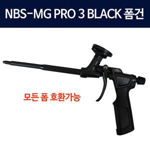 NBS-MG PRO3 폼건 폼총 금속