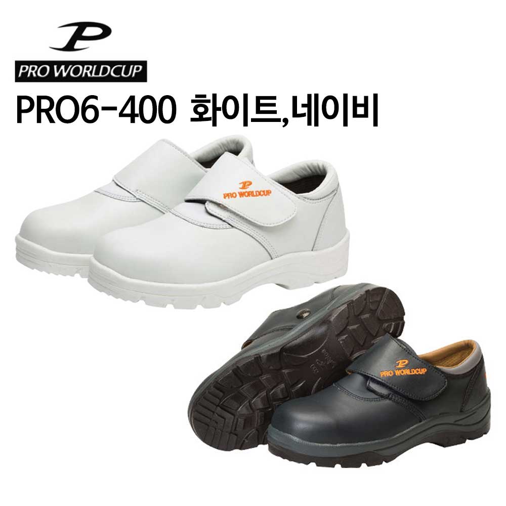 프로월드컵안전화 PRO6-400 화이트 4인치찍직이타입