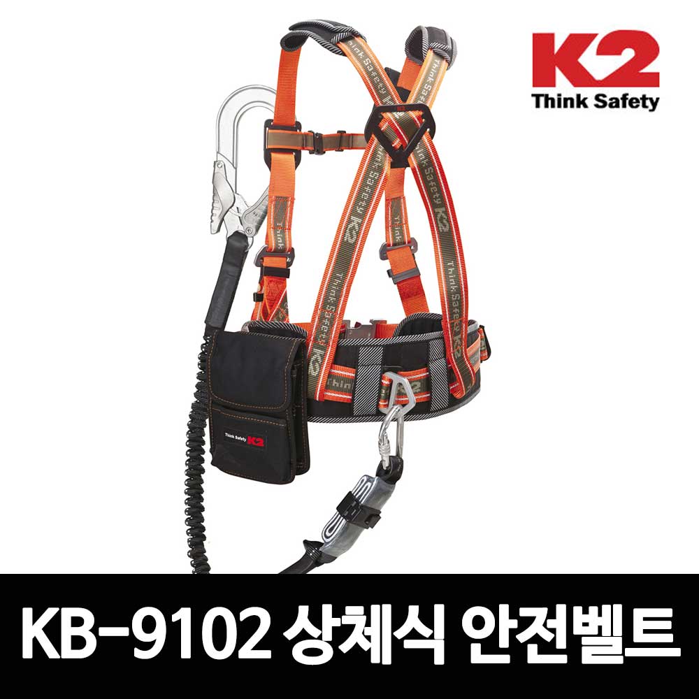KB-9102/K2상체식안전벨트/작업벨트/죔줄