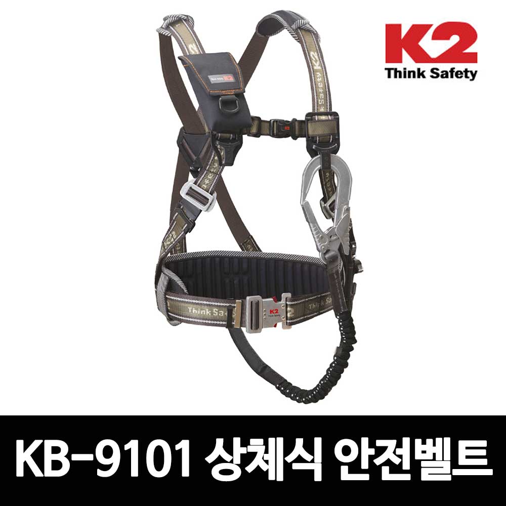 KB-9101 K2 상체식 안전벨트 작업벨트 죔줄