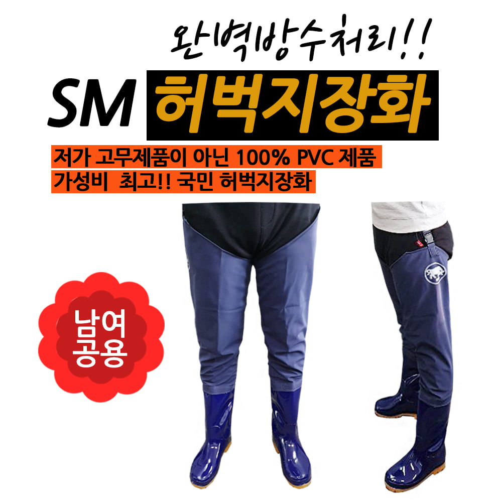 SM 허벅지 장화 낚시 해루질 갯벌