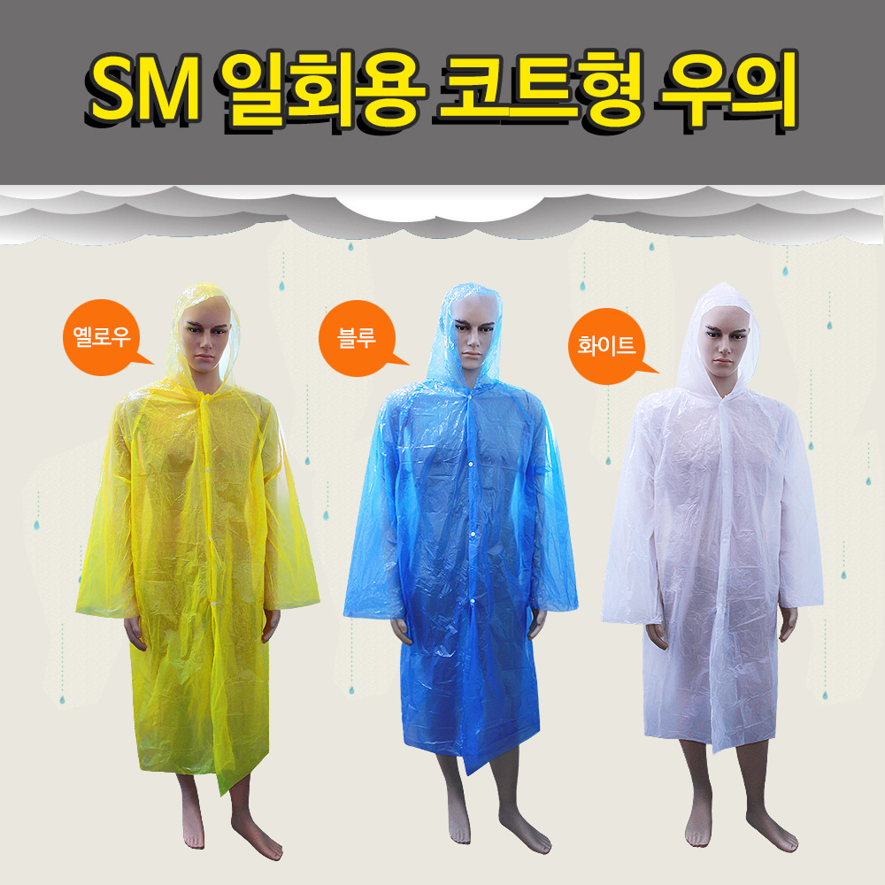 SM일회용우의 우비 비옷 등산