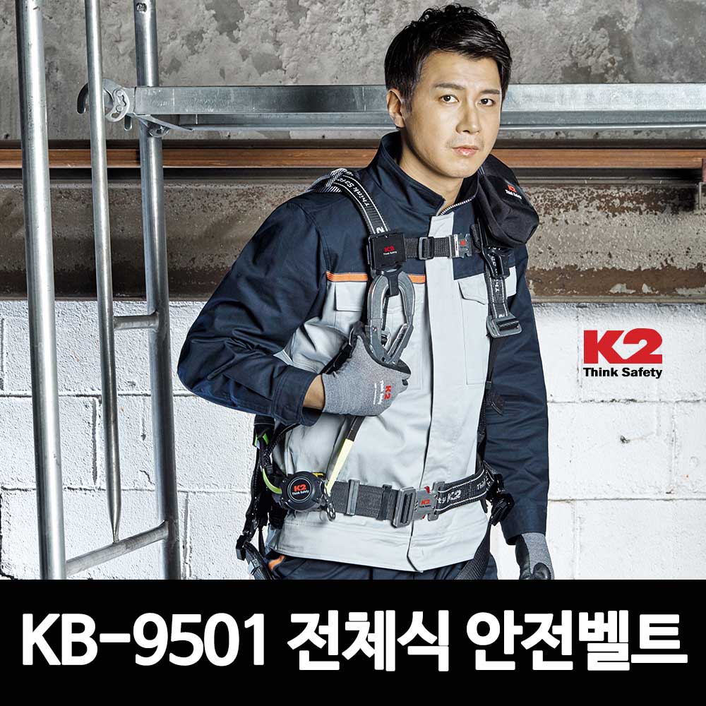 K2 KB-9501/K2전체식자동릴안전벨트/작업벨트/죔줄