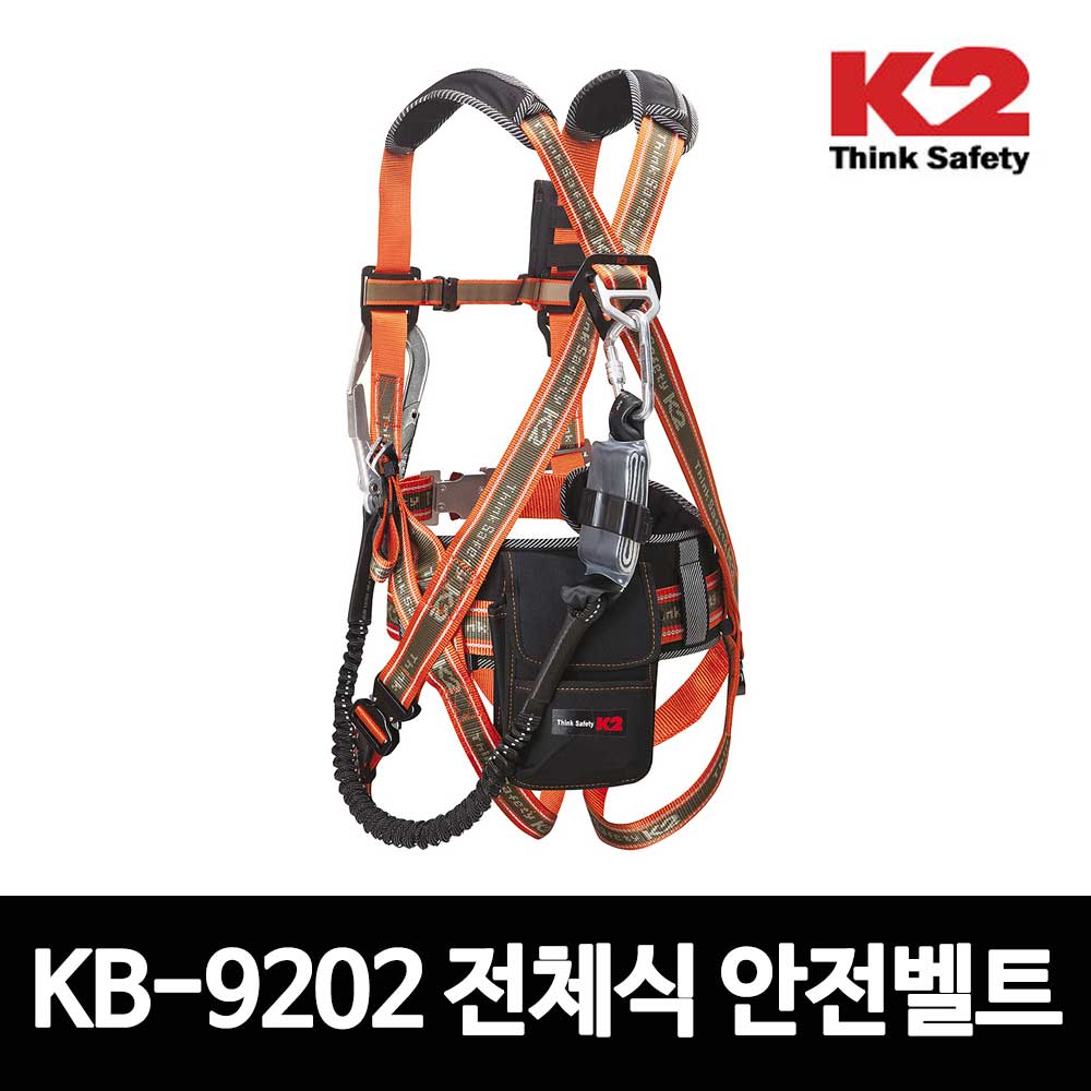 K2 전체식 안전벨트 KB-9202 작업벨트 죔줄