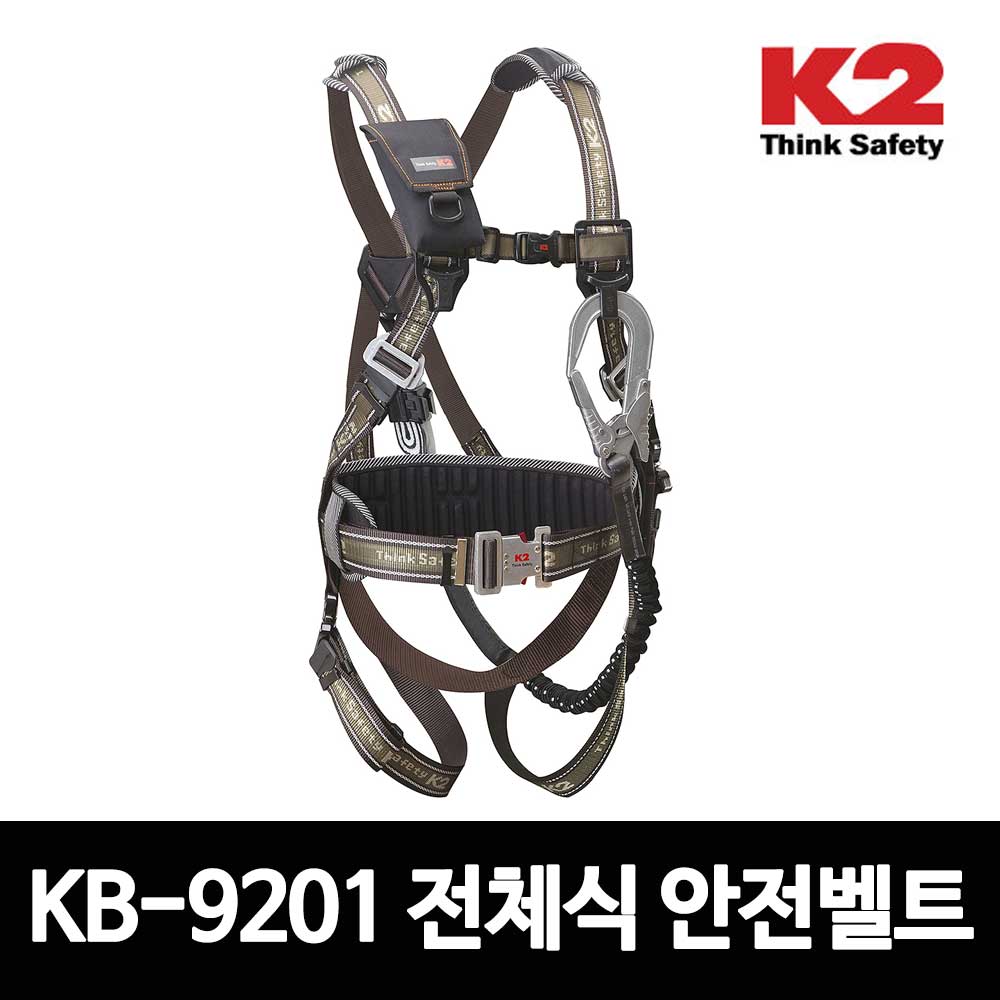 K2세이프티 전체식 안전벨트 KB-9201 작업벨트 죔줄